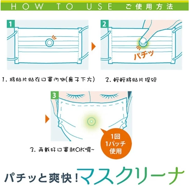 COGIT 口罩香氛貼【葡萄】涼感貼片(兒童用)