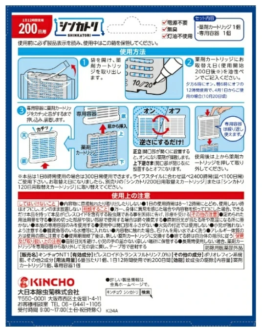 Kincho最新爆品🔥金雞Shinkatori 免插電蚊香200日【補充盒】