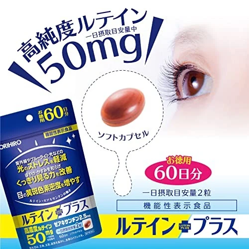現貨 ORIHIRO 葉黃素Plus30日/60日