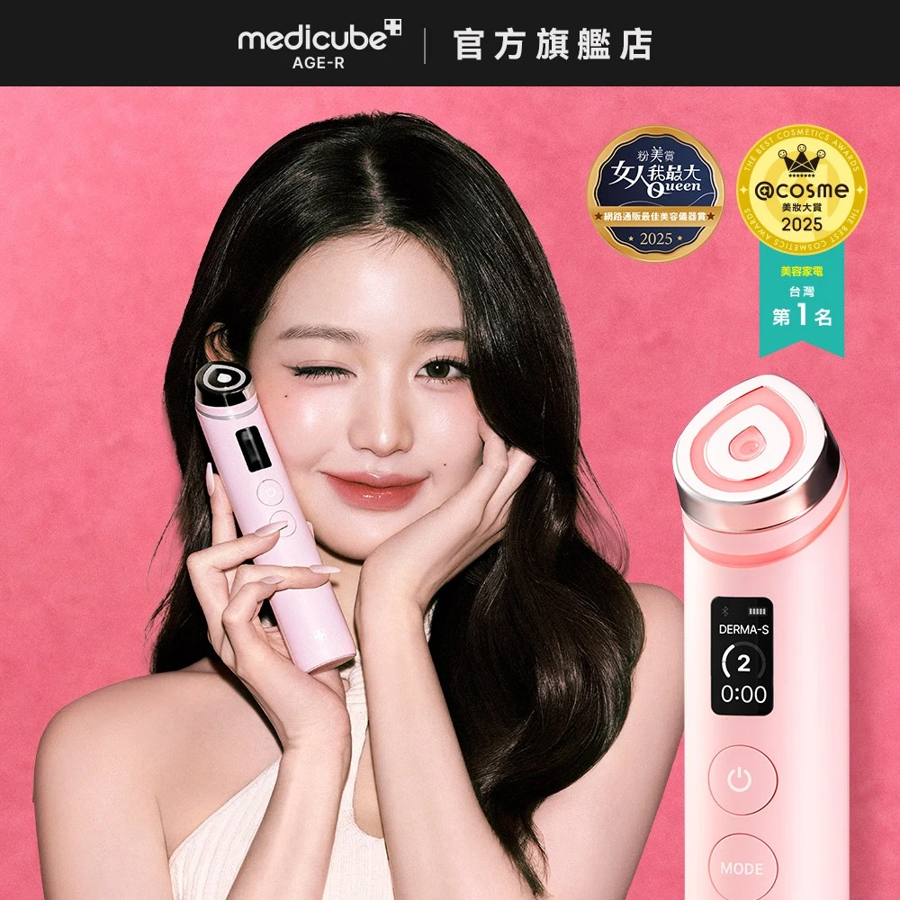 【medicube】AGE-R Booster PRO全效多功能美容儀-韓國美容儀/張員瑛美容儀/水光/導入