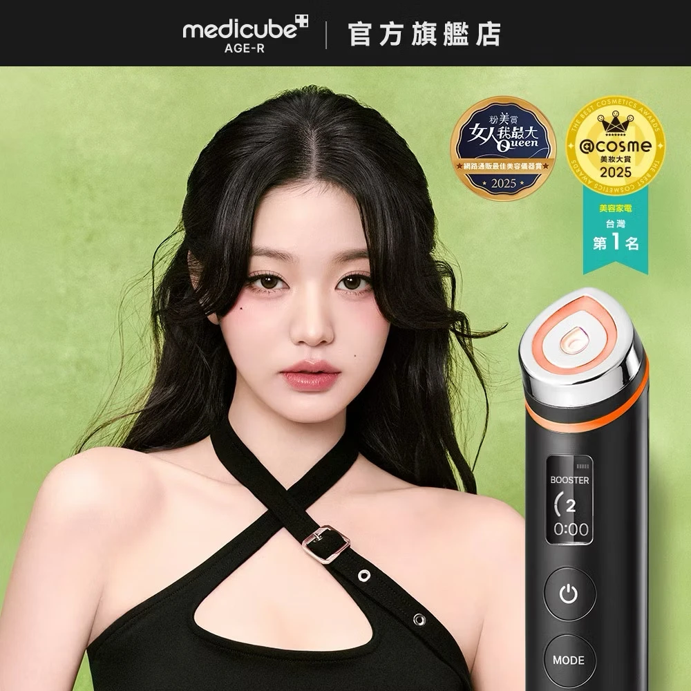 【medicube】AGE-R Booster PRO全效多功能美容儀-韓國美容儀/張員瑛美容儀/水光/導入