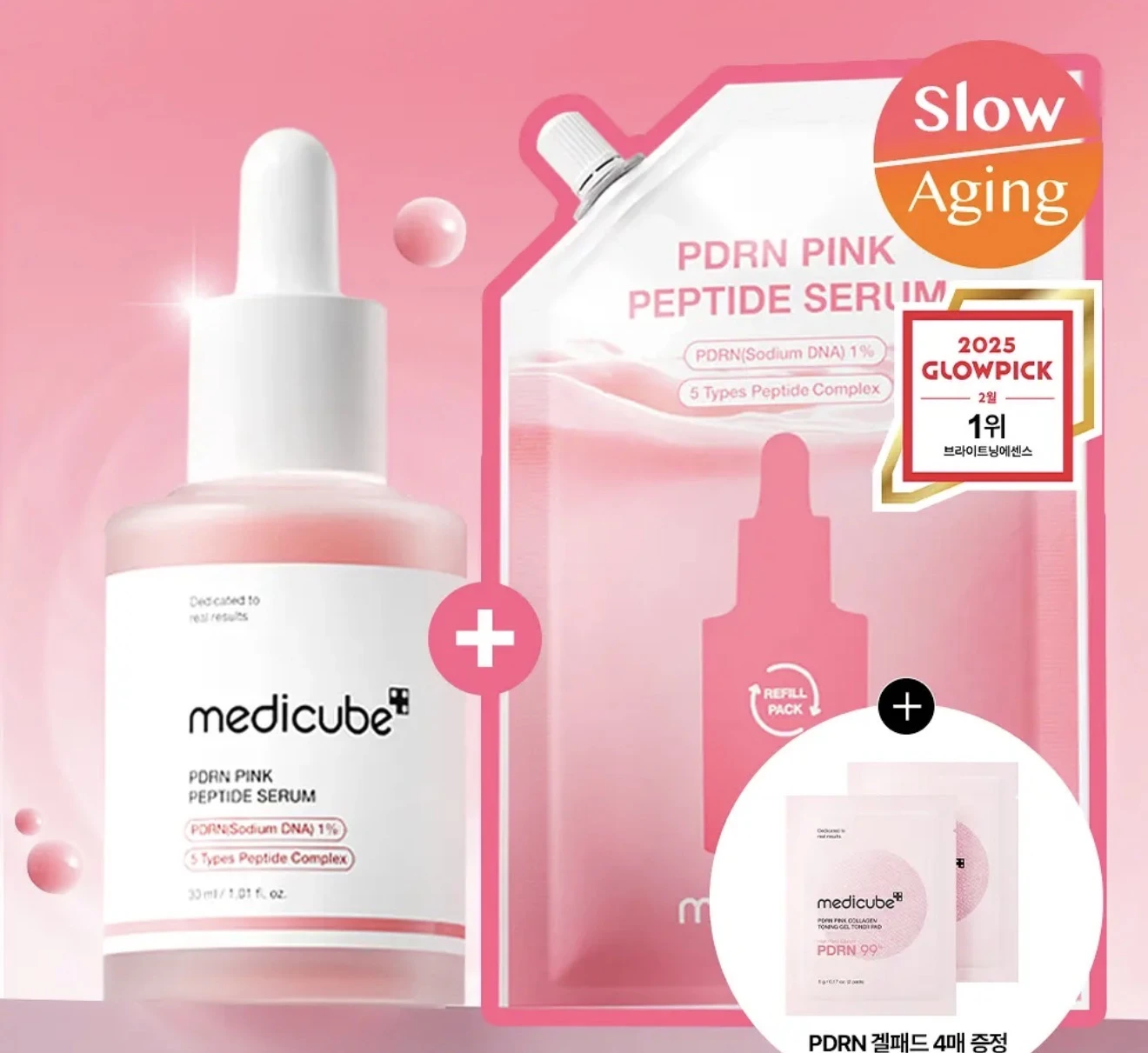 預購【medicube】PDRN粉紅胜肽膠原奇肌安瓶30ml+補充包50ml+面膜*2
