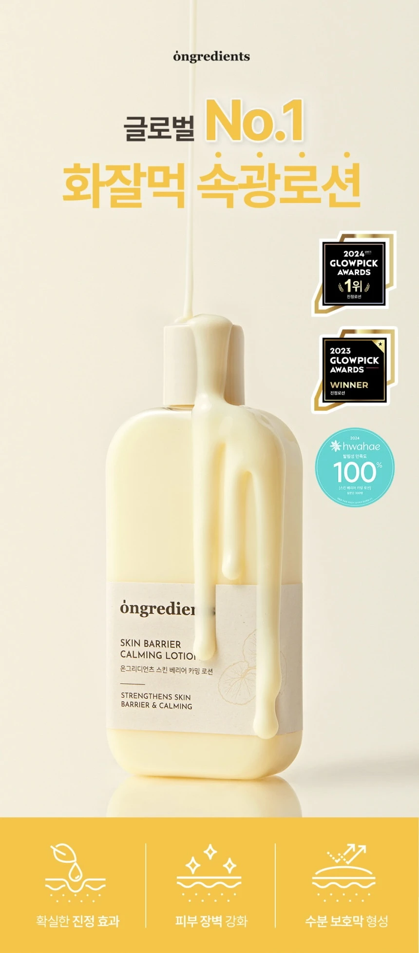 預購Ongredients 肌膚屏障鎮靜舒緩妝前乳液 220ml