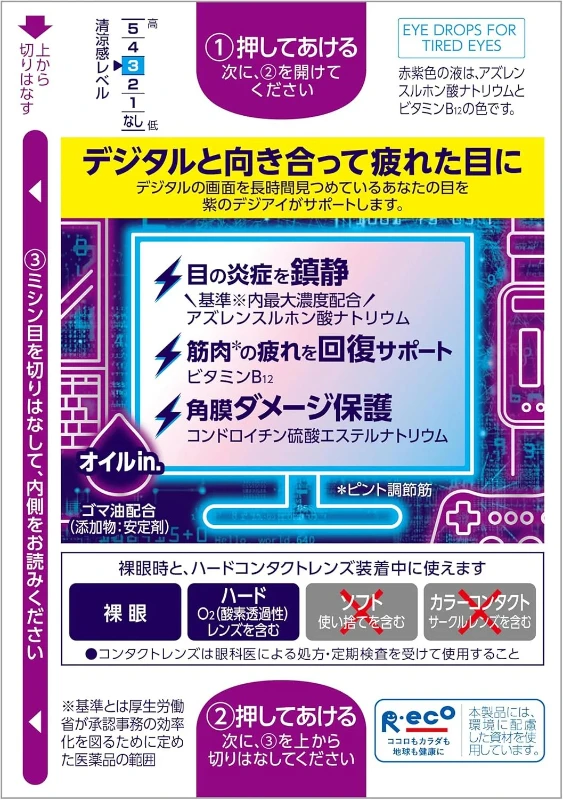 樂敦 Digi-Eye 眼藥水12ml