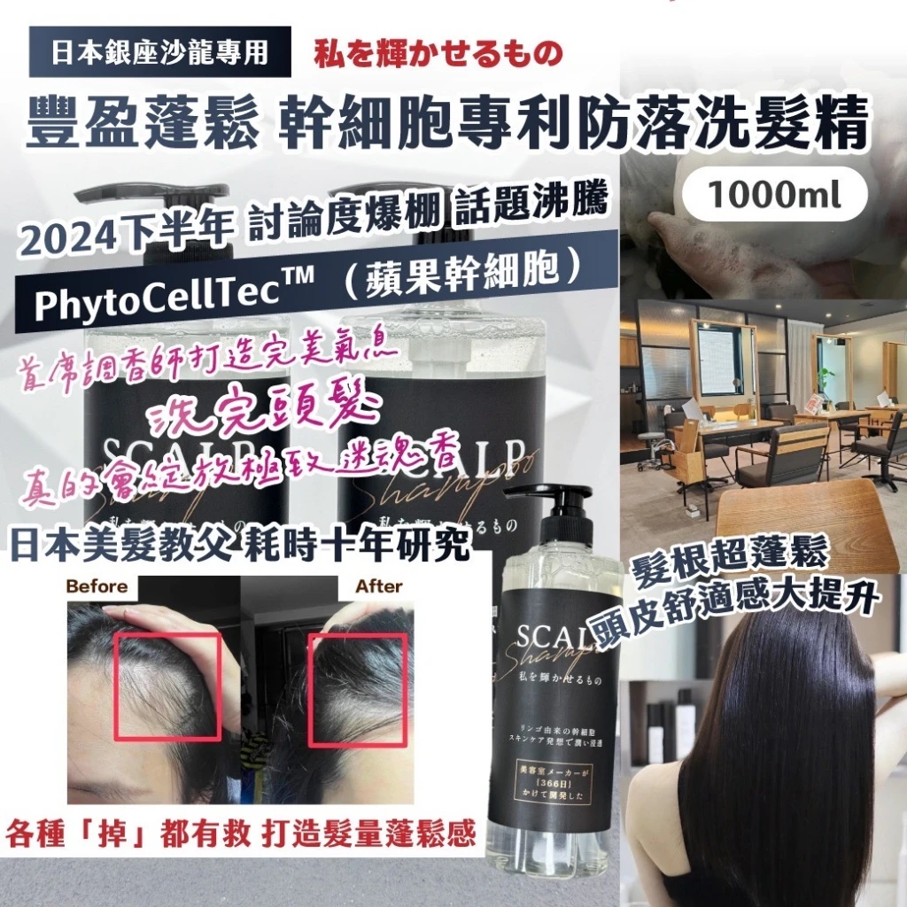 日本銀座沙龍專用 豐盈蓬鬆 幹 細 胞專利防落洗髮精 1000ml