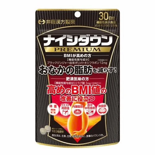 預購  井藤漢方大肚腩升級版 Night Diet PREMIUM（BMI調整／減脂配方）