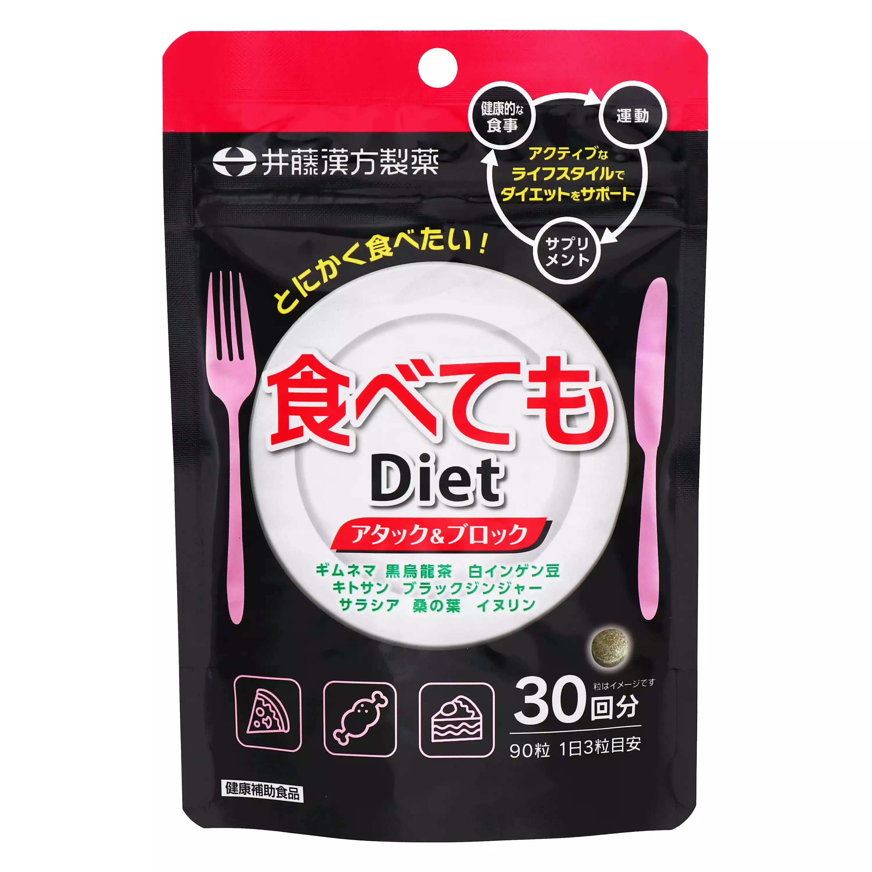 井藤漢方 食べてもDiet阻擋攻擊錠（吃也不怕）