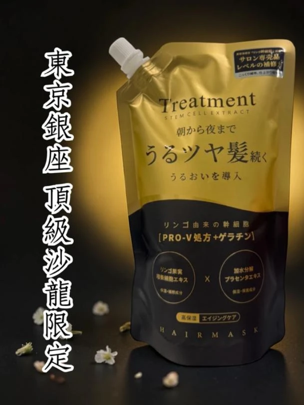 東京銀座頂級沙龍限定🗼熱導微分子胎盤幹細胞護髮膜升級版 500ml