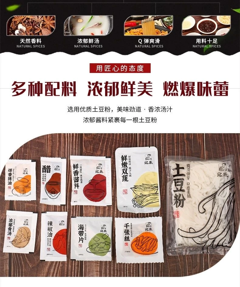 宛禾砂鍋土豆粉320g
