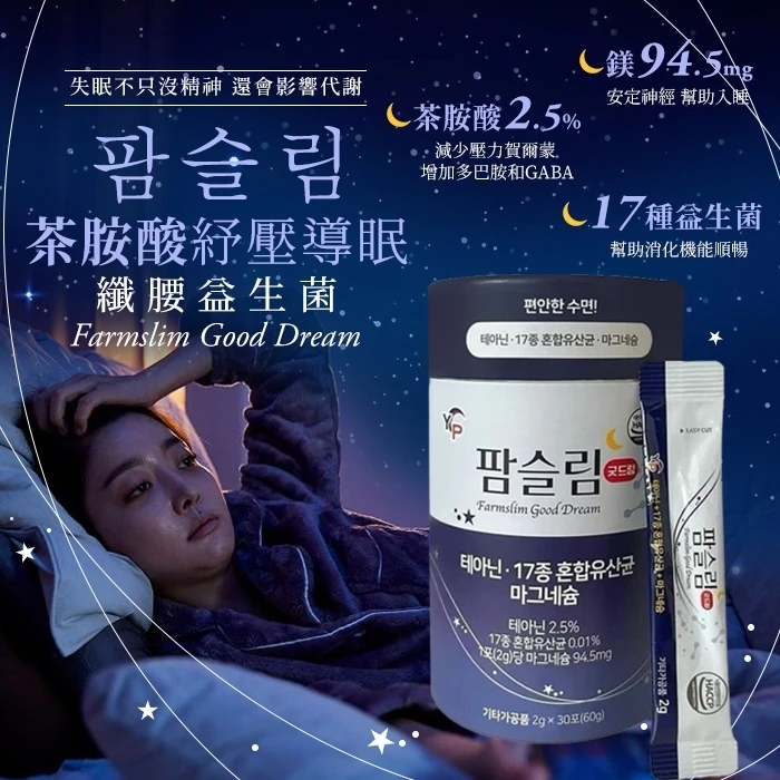 現貨 韓國YP 茶胺酸紓壓導眠纖腰益生菌升級版 2gx30入