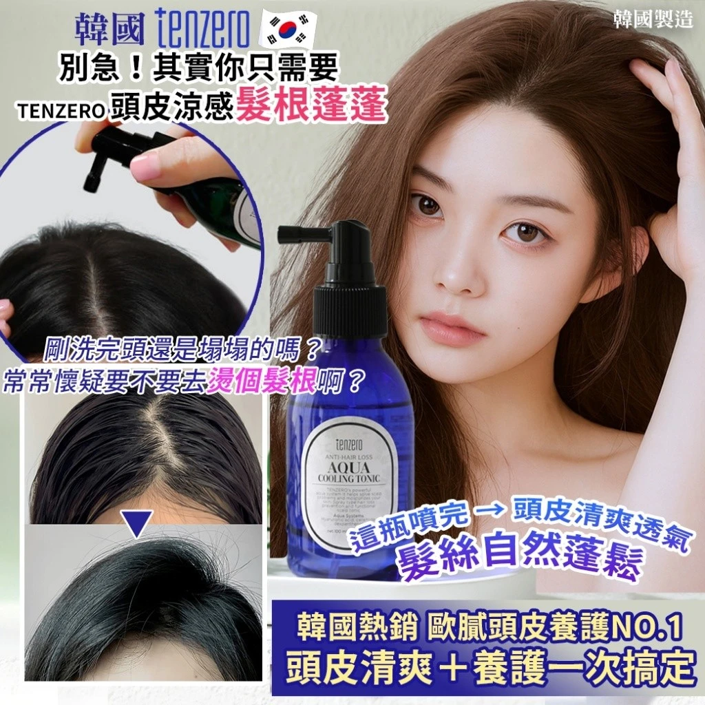 韓國TENZERO 頭皮涼感髮根蓬蓬養護噴霧 100ml