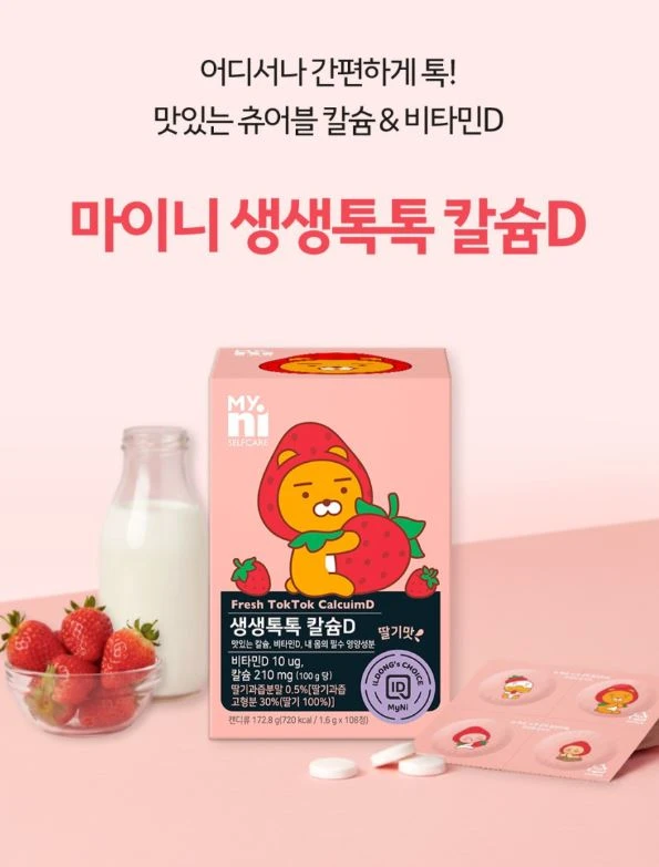 韓國 ILDONG My.Ni 萊恩草莓風味 鈣+維生素D嚼錠 108入(粉盒)