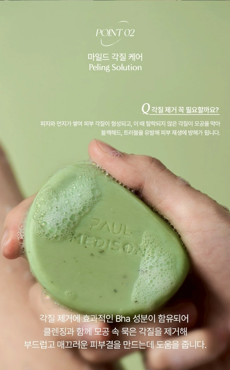 韓國製造 Paul Medison 積雪草綠色曬後護理洗臉皂-Pea 100g(綠白包裝)
