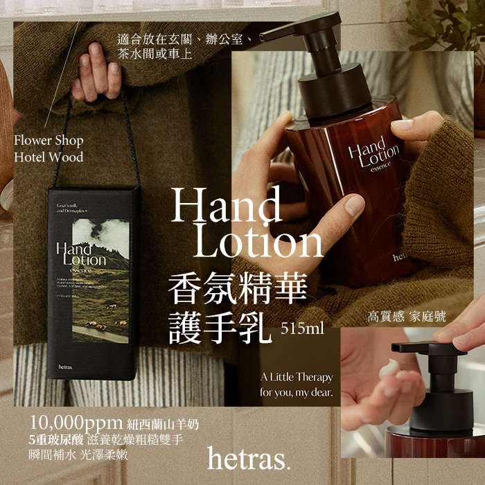 韓國Hetras.香氛精華護手乳515ml-02 Flower Park 花園