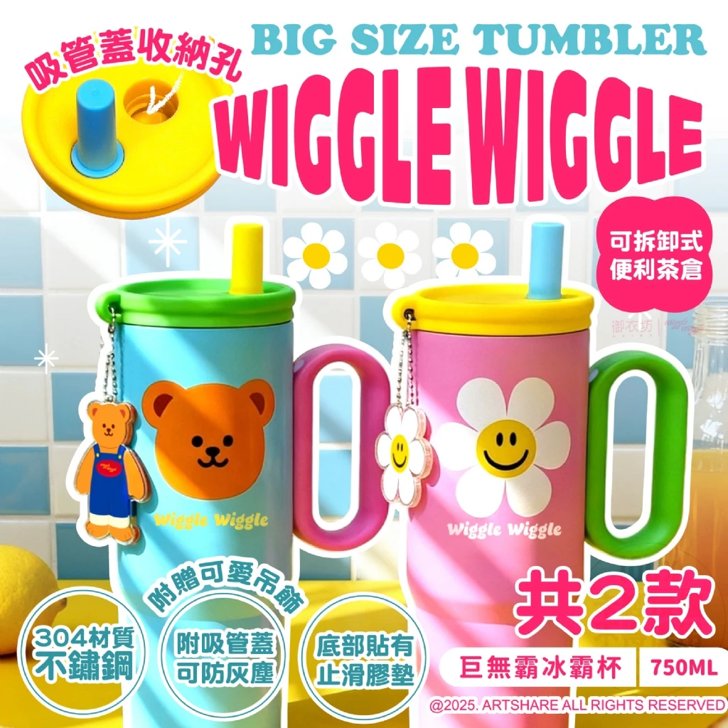 Wiggle Wiggle®正版授權巨無霸冰霸杯-小花款