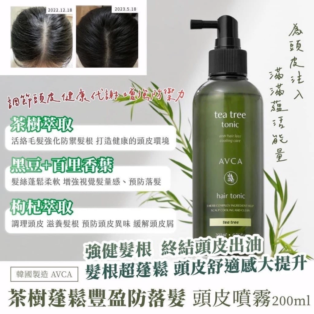現貨 韓國製造 AVCA茶樹蓬鬆豐盈防落髮 頭皮噴霧 200ml(一組2瓶)