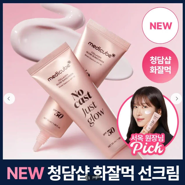 medicube 膠原蛋白水光防曬霜 SPF50+ PA++++ 50mL