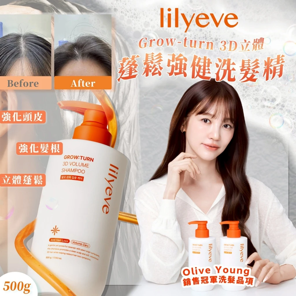 韓國 Lilyeve Grow-turn 3D立體蓬鬆強健洗髮精 500g