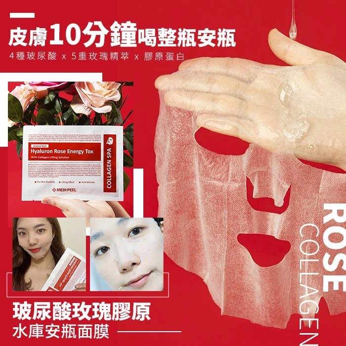 韓國 MEDI-PEEL 玻尿酸玫瑰膠原水庫安瓶面膜 50入(紅面膜)