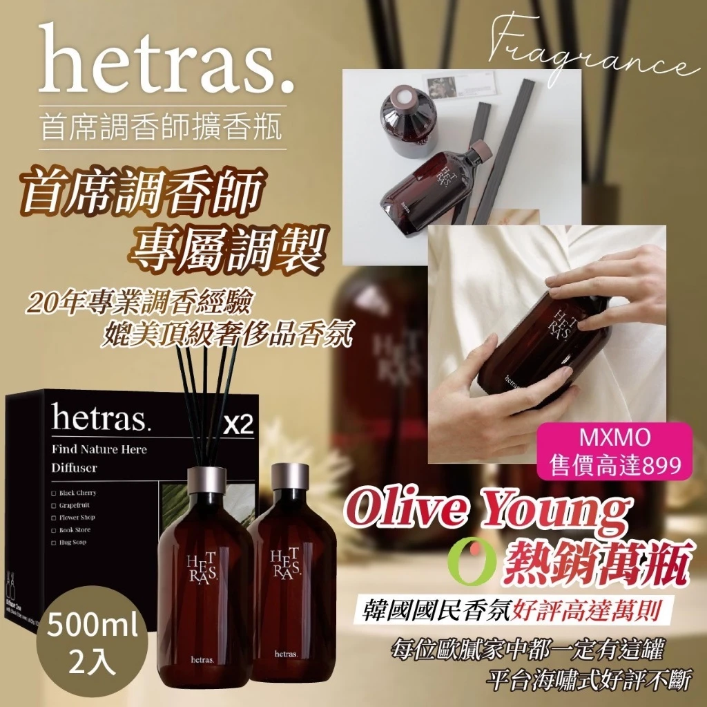 韓國Hetras.飯店療癒極致擴香 No.32 Romantic Lavender 浪漫薰衣草 500ml x 2(單盒)