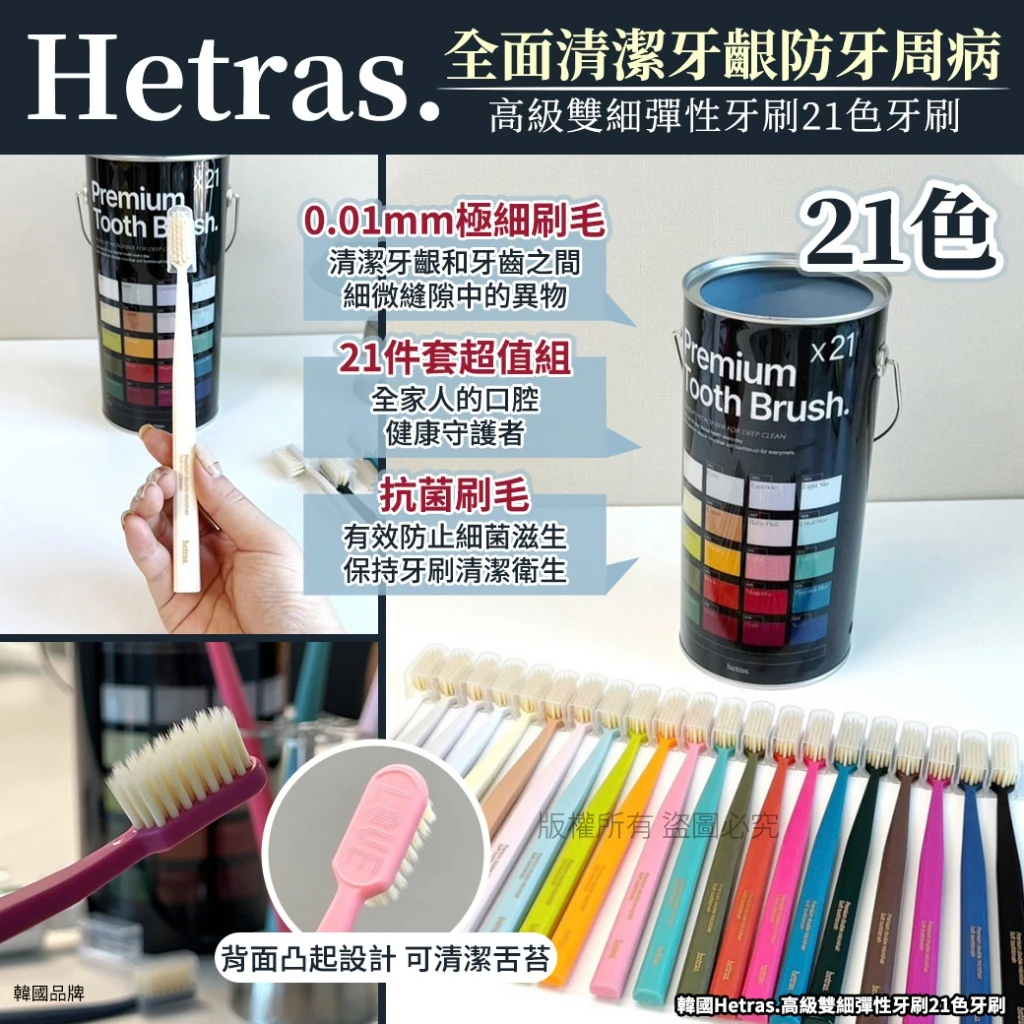 韓國Hetras.高級雙細彈性牙刷21色牙刷(一桶