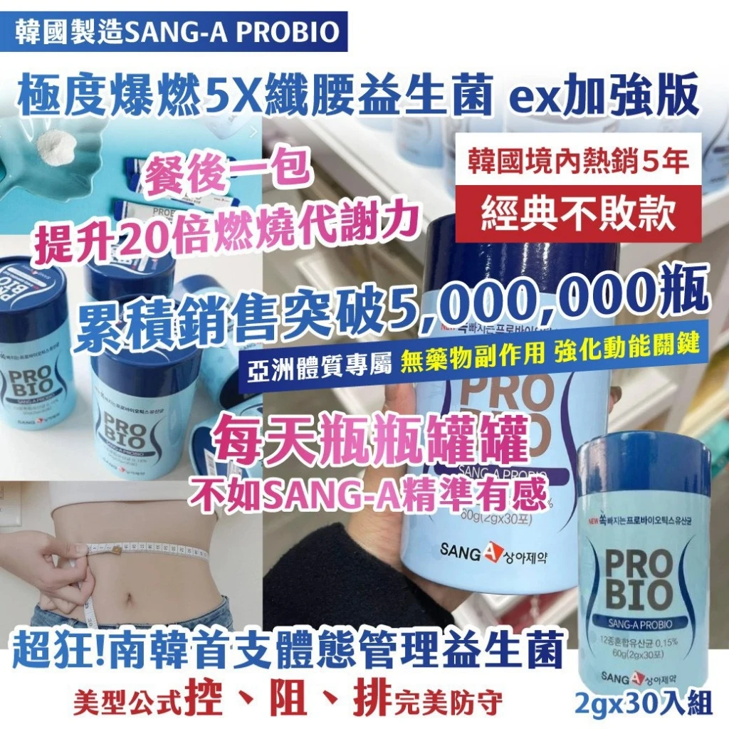 韓國 SANG-A 耐胃酸益生菌 加強版 30入