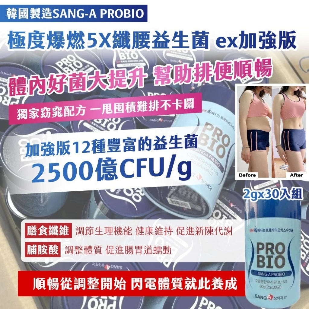 韓國 SANG-A 耐胃酸益生菌 加強版 30入
