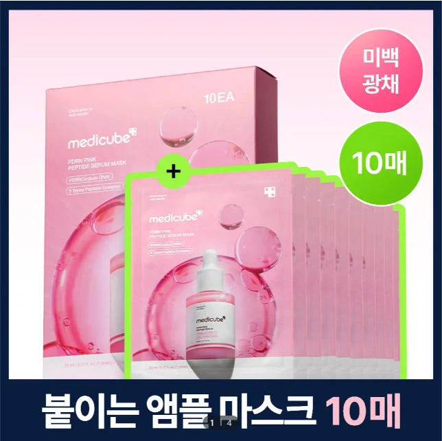 Medicube PDRN粉紅胜肽安瓶面膜 10片組