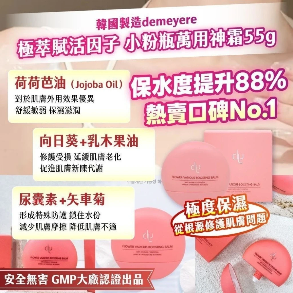 🇰🇷韓國製造｜demeyere 極萃賦活因子 小粉瓶萬用神霜 55g