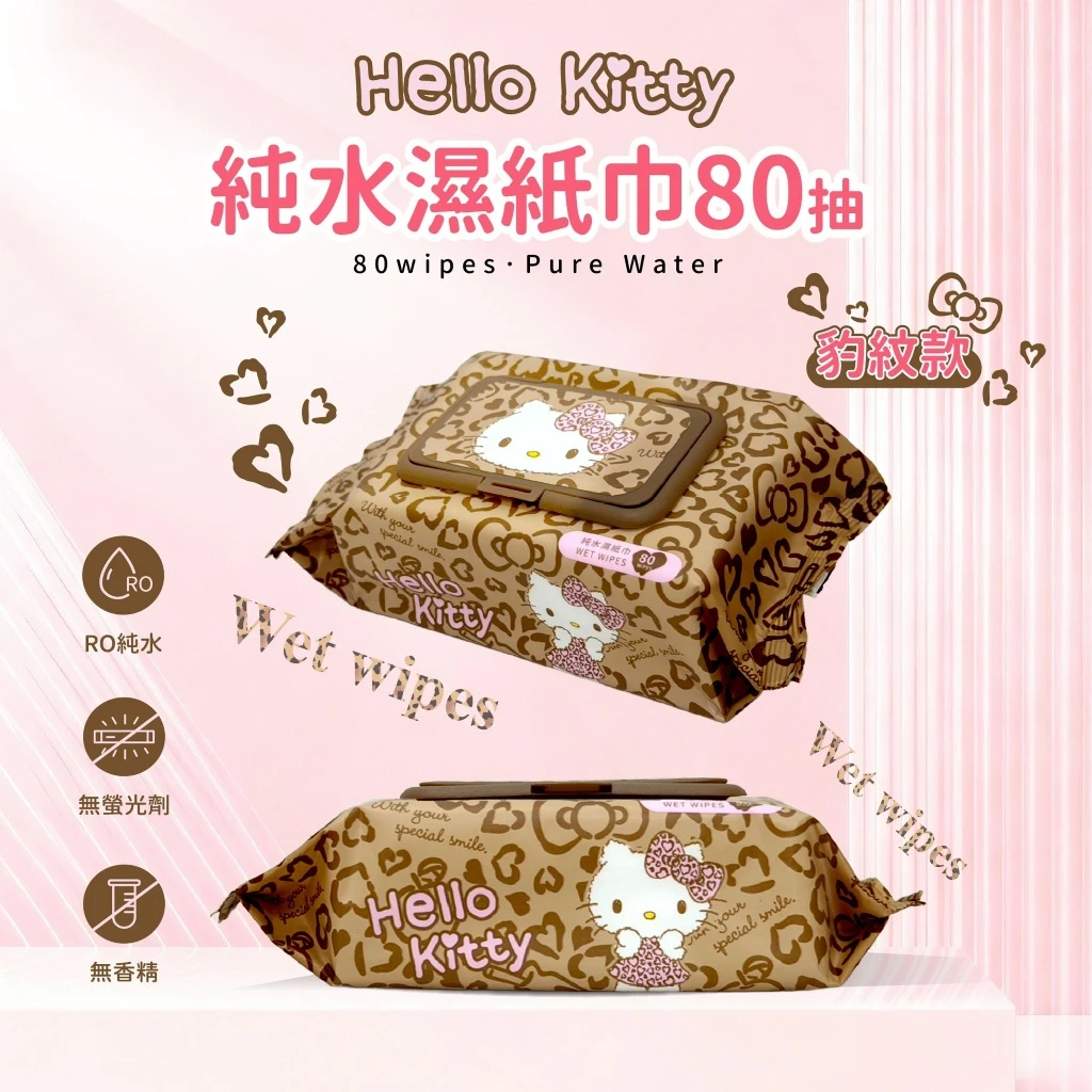 Hello Kitty 純水濕紙巾有蓋80 抽(豹紋款)一組四包