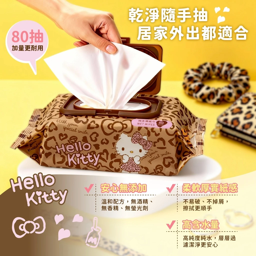 Hello Kitty 純水濕紙巾有蓋80 抽(豹紋款)一組四包