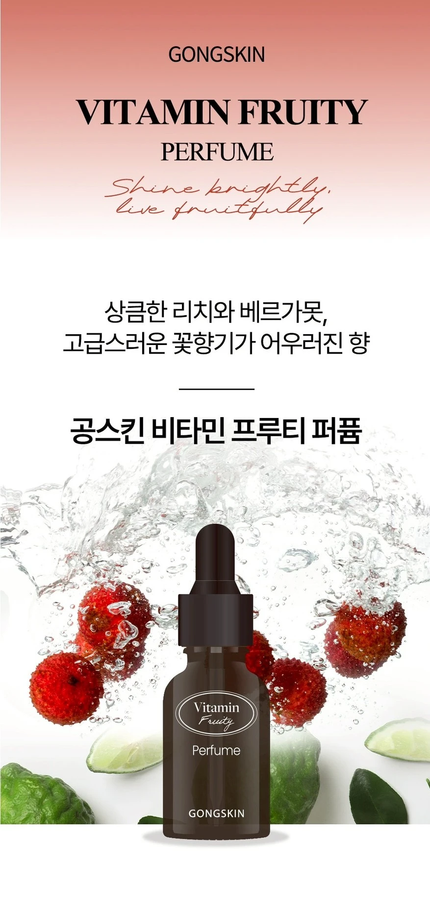 韓國製造 GONGSK靠左對齊IN 貴婦私藏 肌密滲透香水精油 15ml