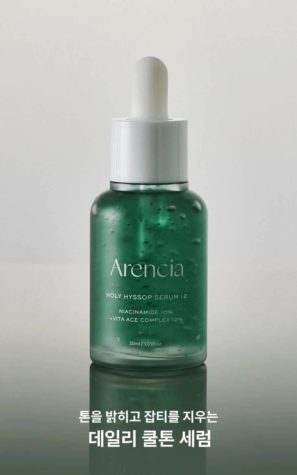 Arencia Holy Hyssop Serum 聖牛膝草亮白修護精華液30ml