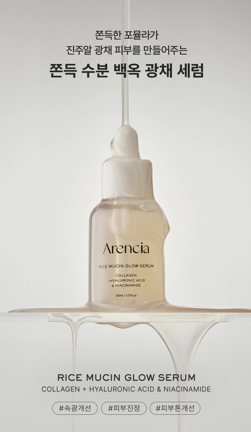 Arencia 白米蛋白水光精華液30ml