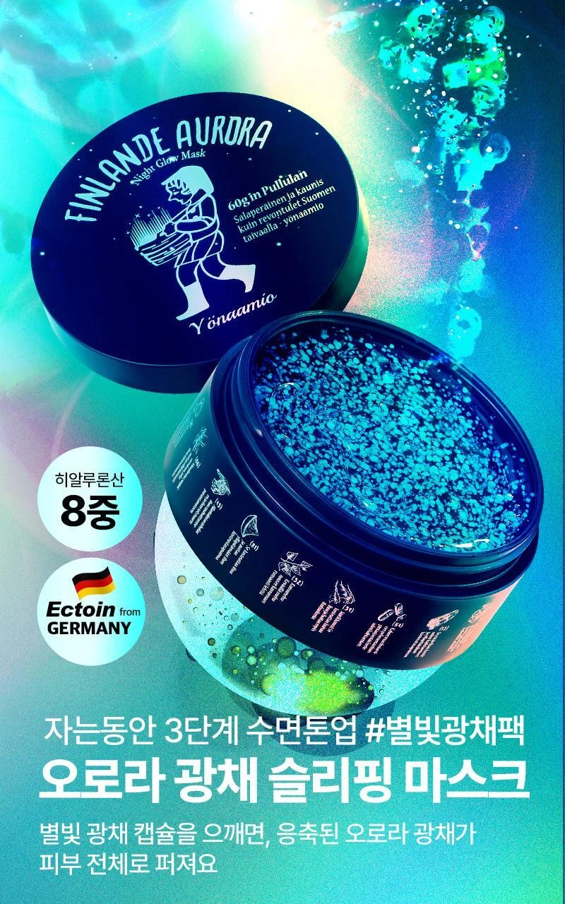 FINLANDE AURORA 極光夜間保濕凍膜60g