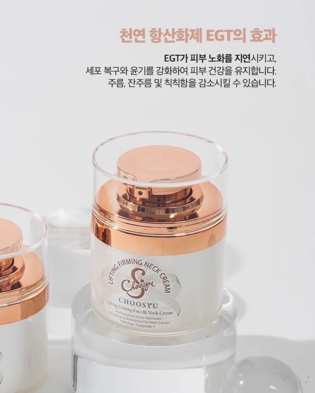 CHOOSYU 緊緻拉提面霜頸霜50ml
