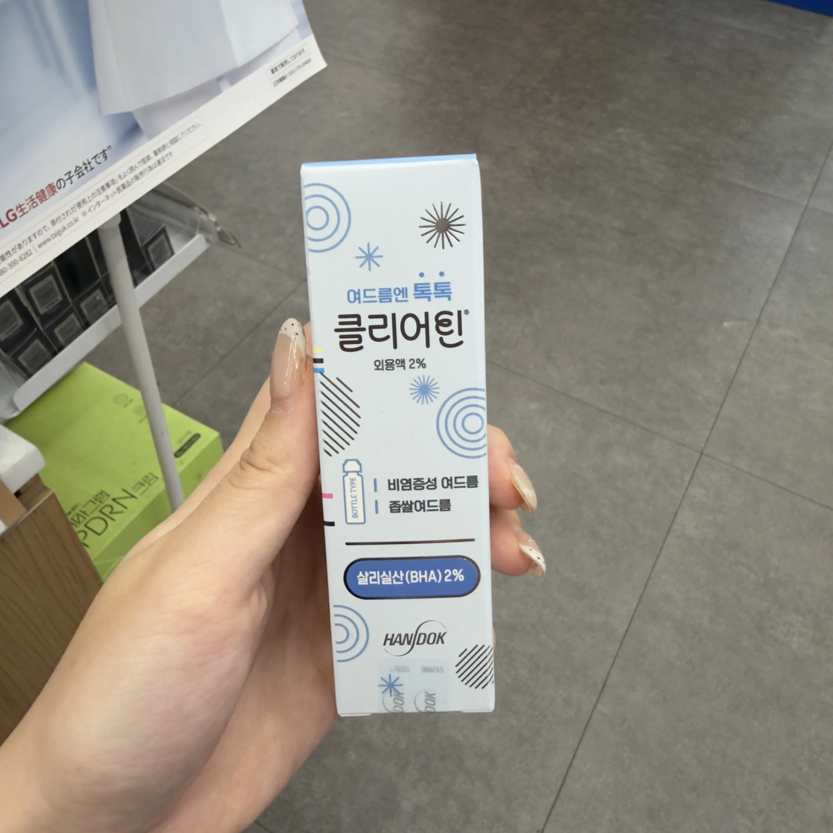 韓國藥局Clearteen 痘痘凝膠（BHA 2%）