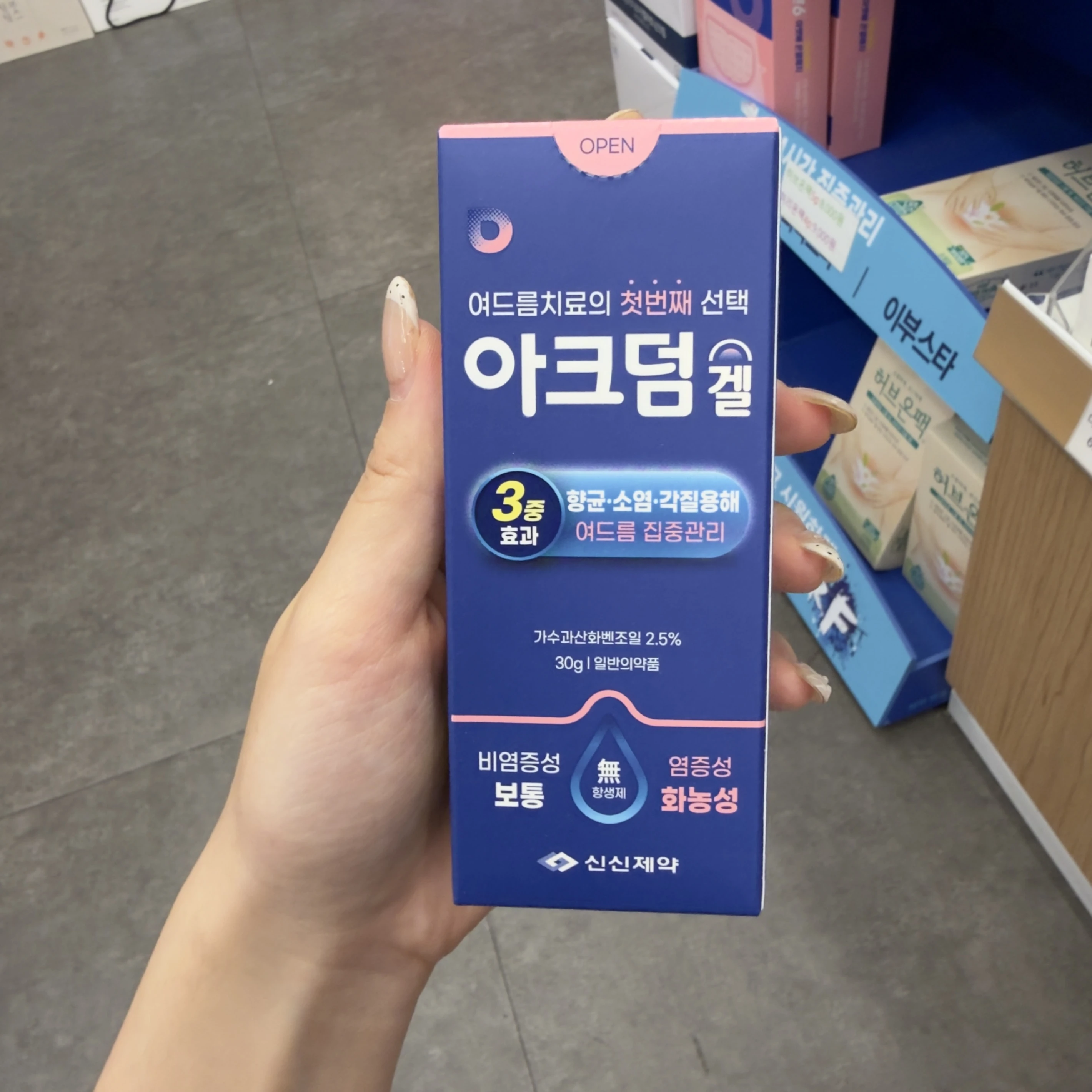 韓國藥局Acdum Gel 痘痘凝膠（BPO 2.5%）