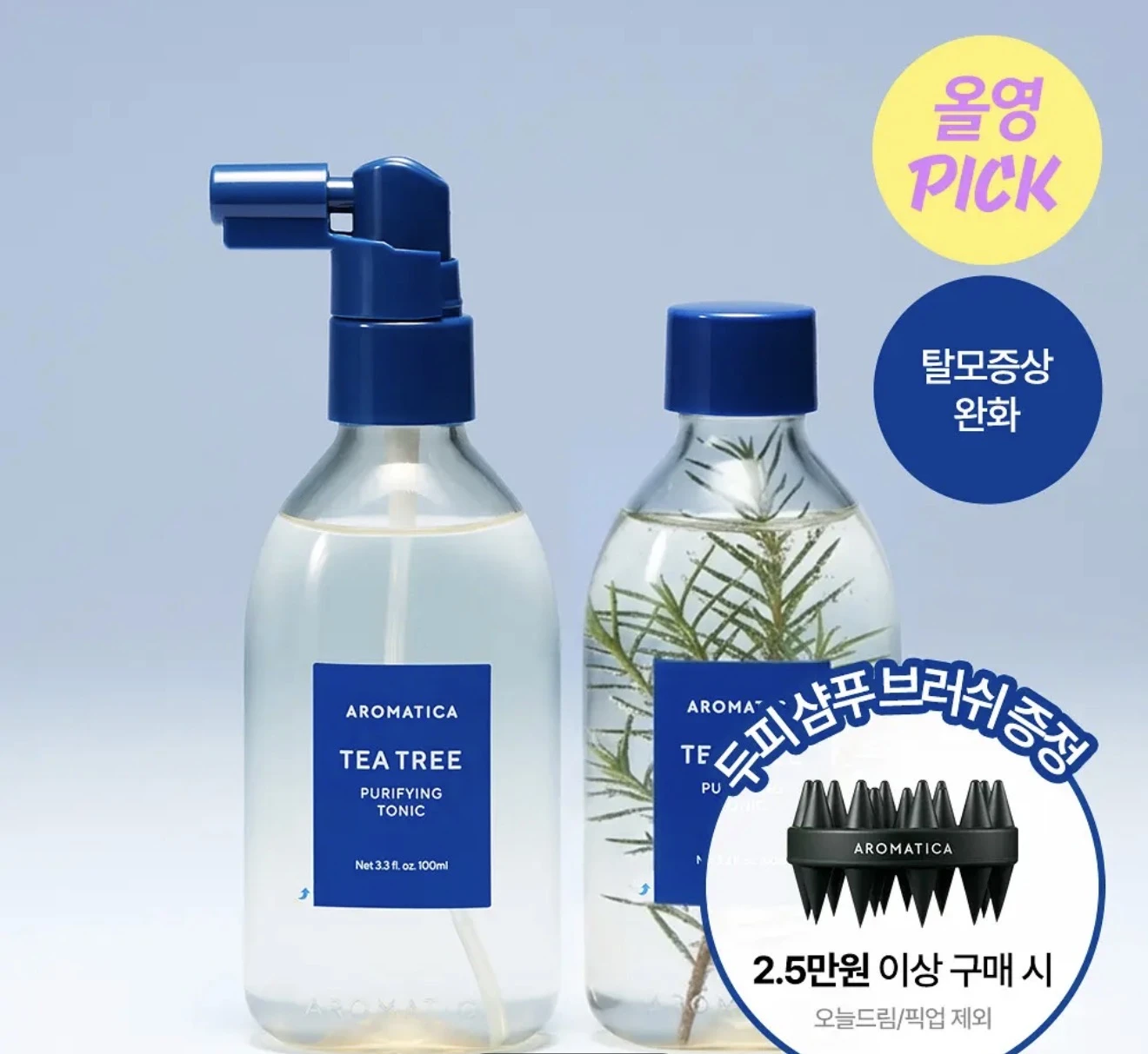 AROMATICA 茶樹頭皮淨化精華（100ml+100ml)