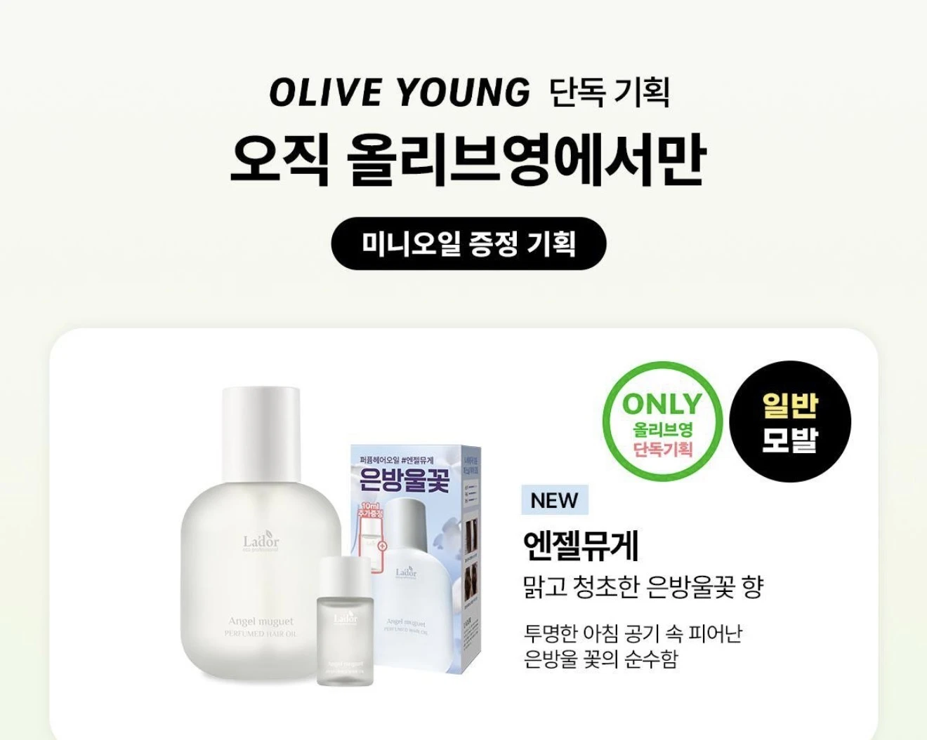 Ladies 沁靈鈴蘭香氛護髮油80ml+10ml
