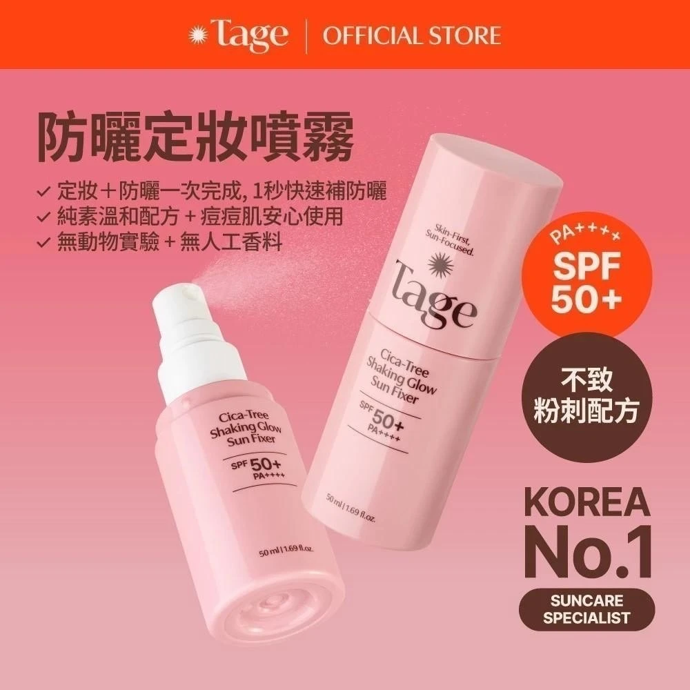 韓國Tage Cica-Tree 防曬定妝噴霧