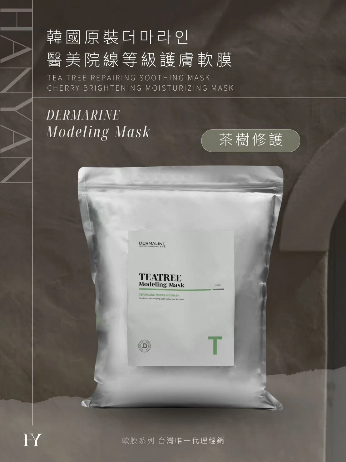 預購 Dermaline德媄娜軟膜 一公斤 茶樹/櫻桃/PDRN（附工具包）