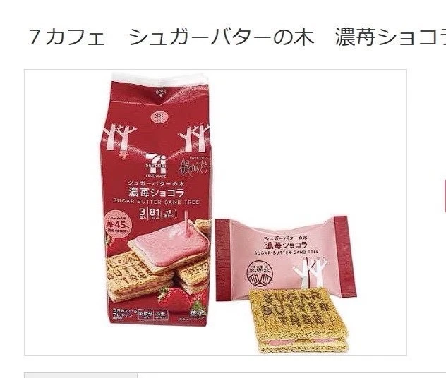 現貨 草莓砂糖樹3入