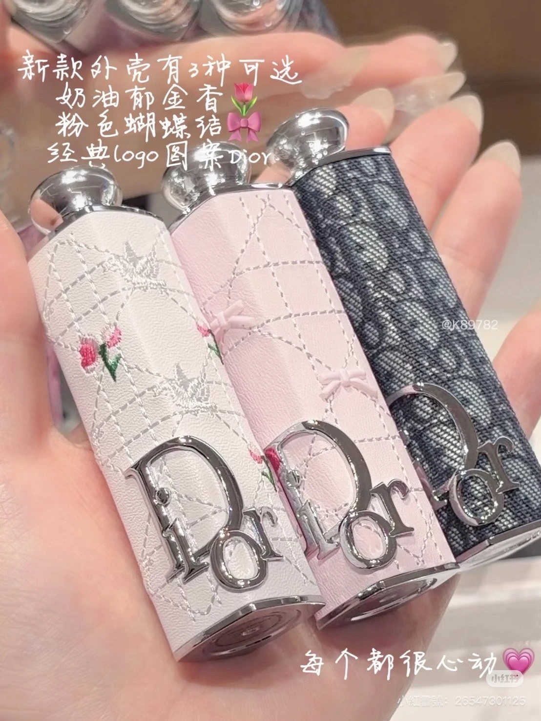 Dior迪奧癮誘唇膏 限量外殼(3種）只有殼！