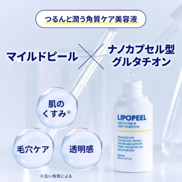 日本 LIPOPEEL 毛孔角質護理導入精華液 30ml