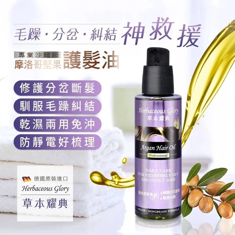 德國Diplona 免沖洗摩洛哥堅果護髮油 100ml