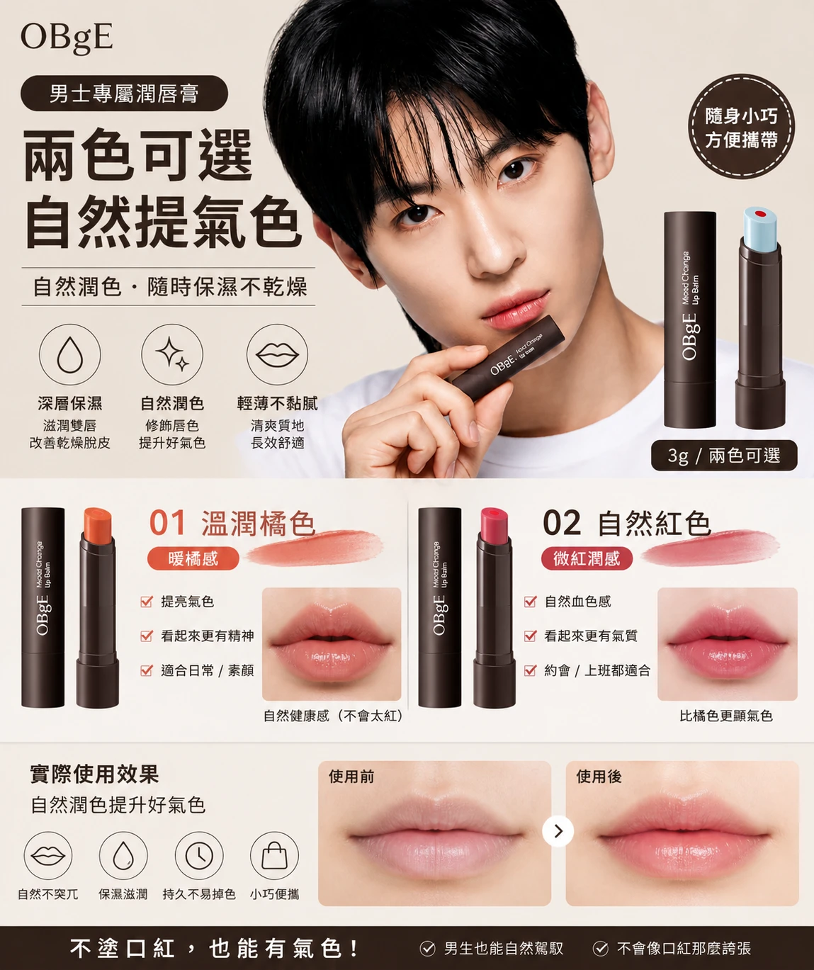 OBgE 心情按鈕護唇膏 潤色護唇膏