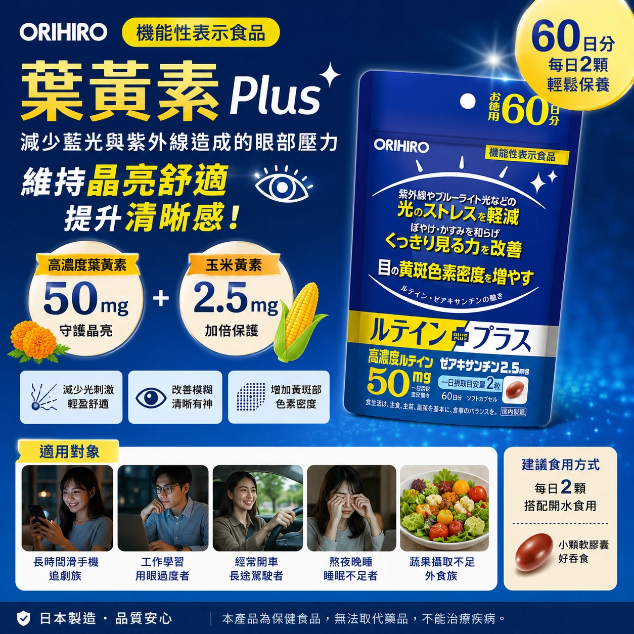現貨 ORIHIRO 葉黃素Plus30日/60日