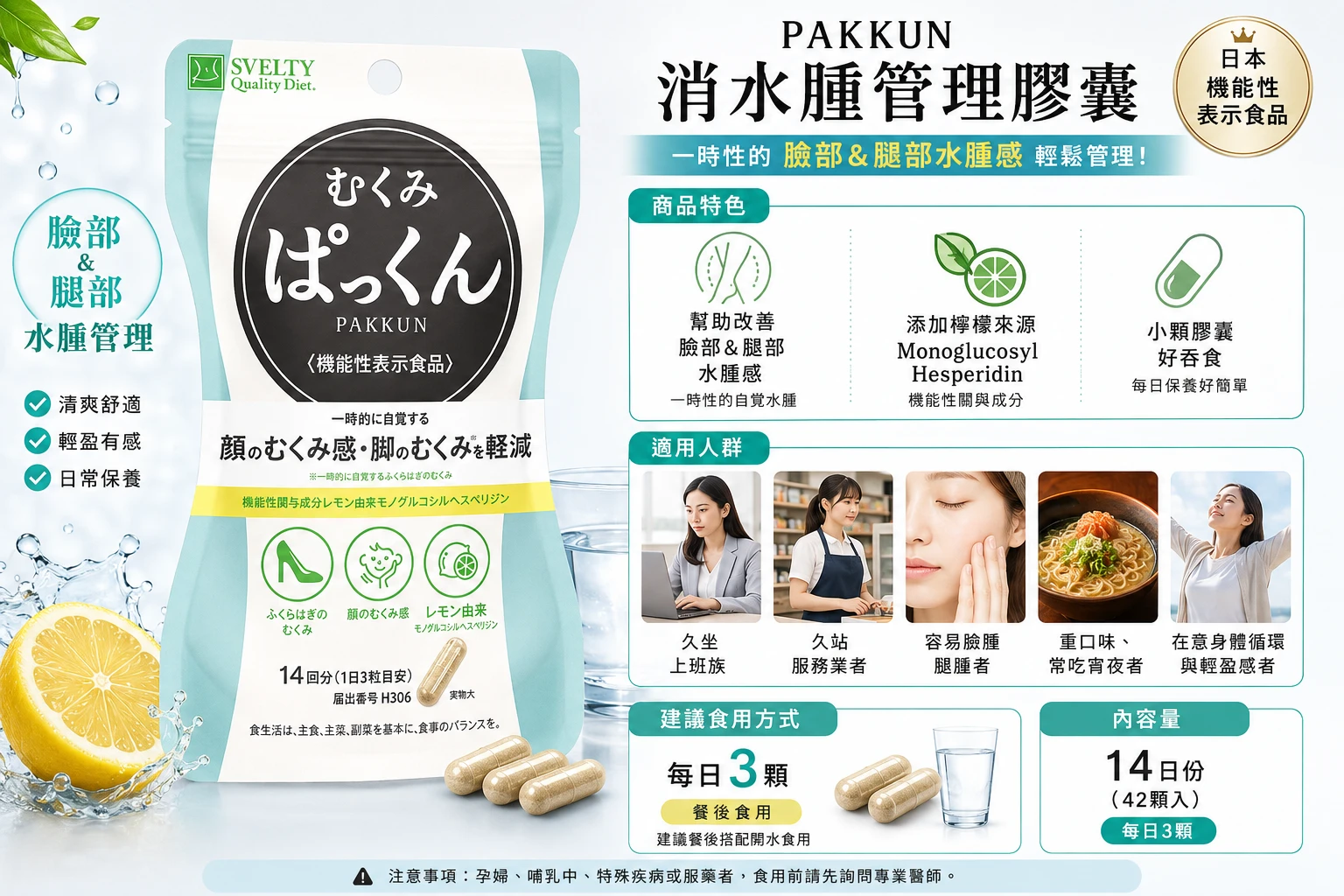 SVELTY 絲蓓緹PAKKUN消水腫膠囊42粒/90粒 包