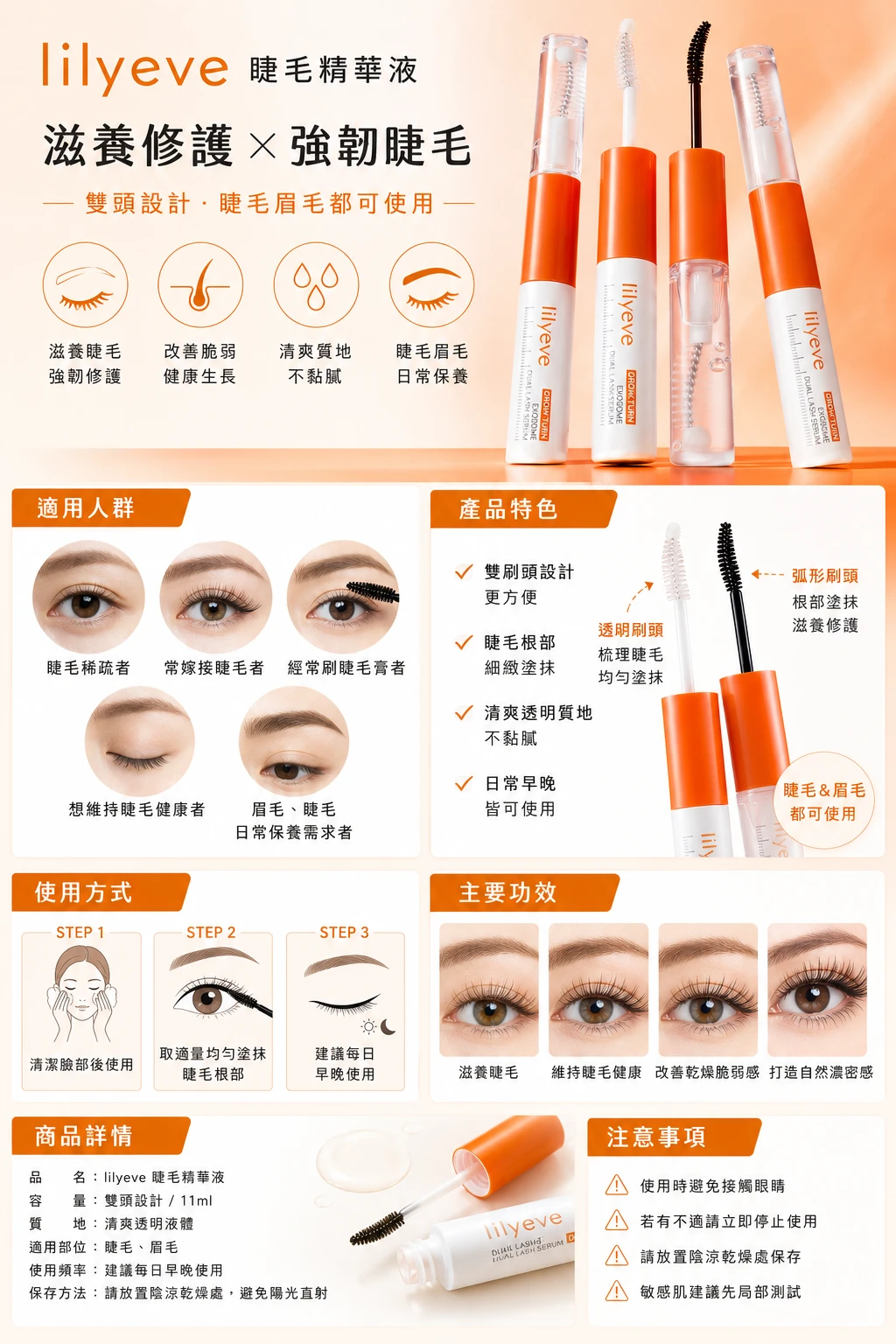 現貨 Lilyeve 雙效睫毛滋養液+睫毛膏